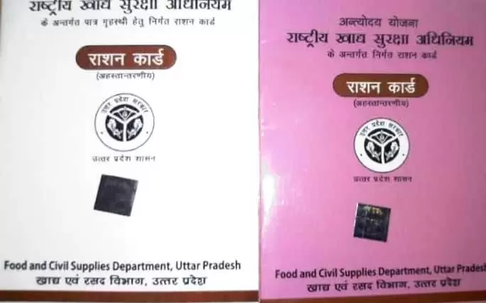 Ration Card Apply Online